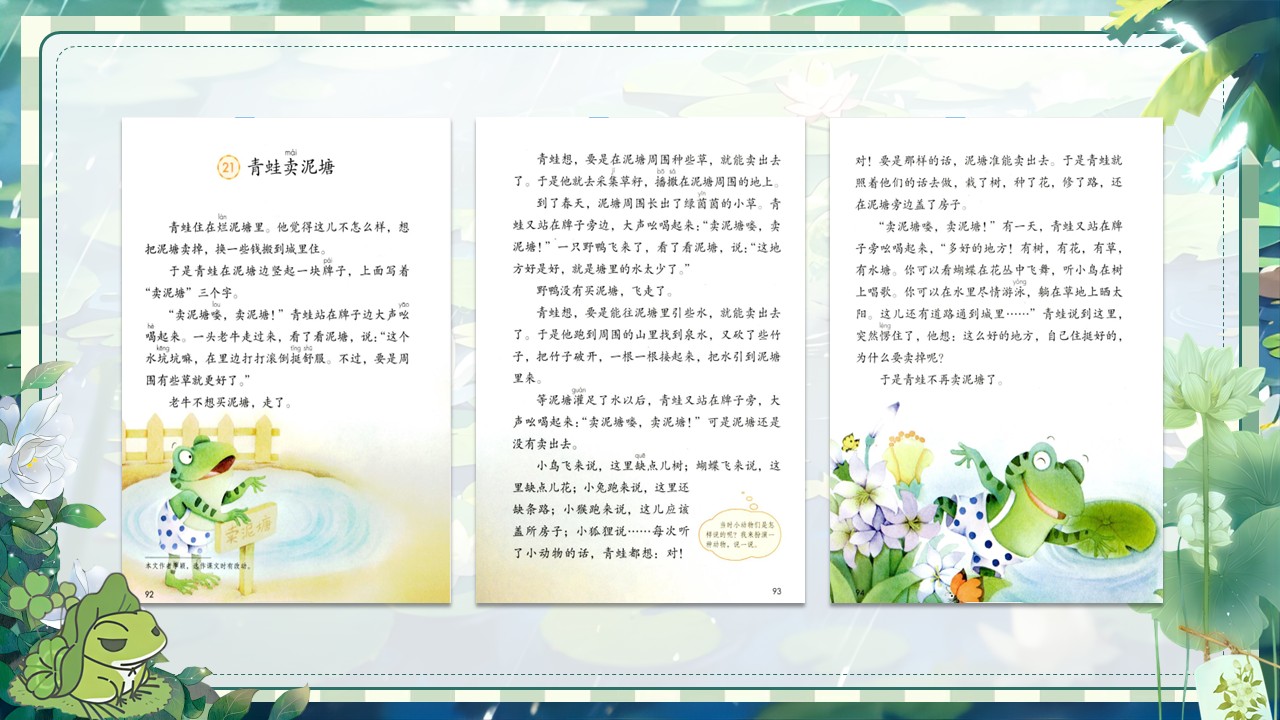 《青蛙卖泥塘》第20页预览图