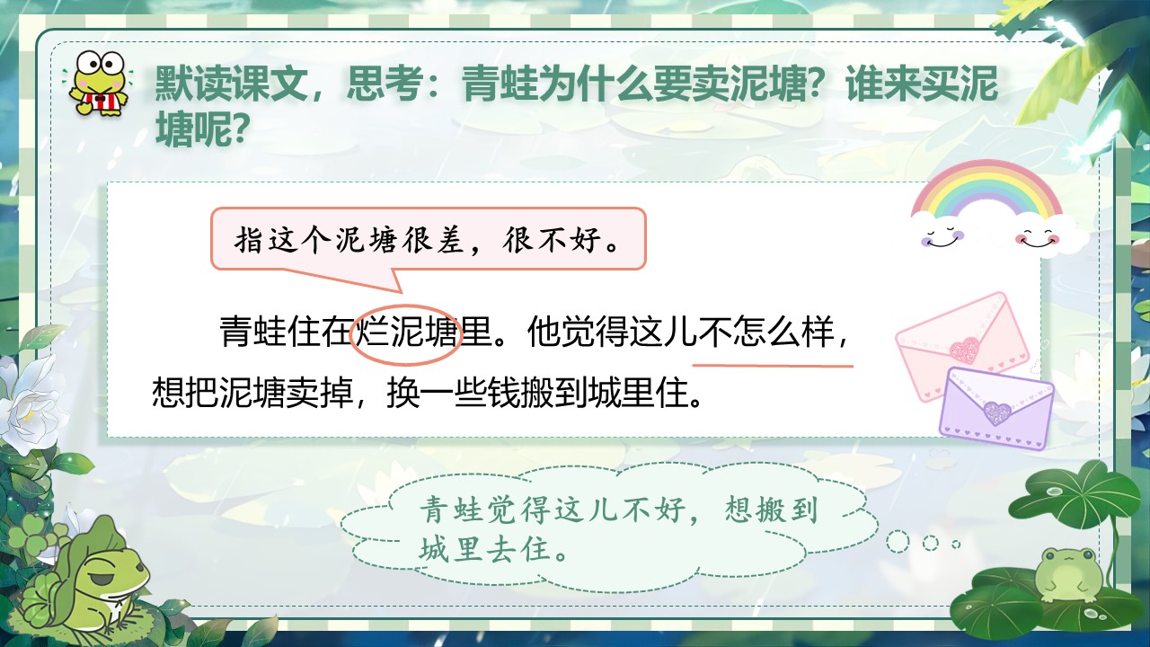 《青蛙卖泥塘》第21页预览图