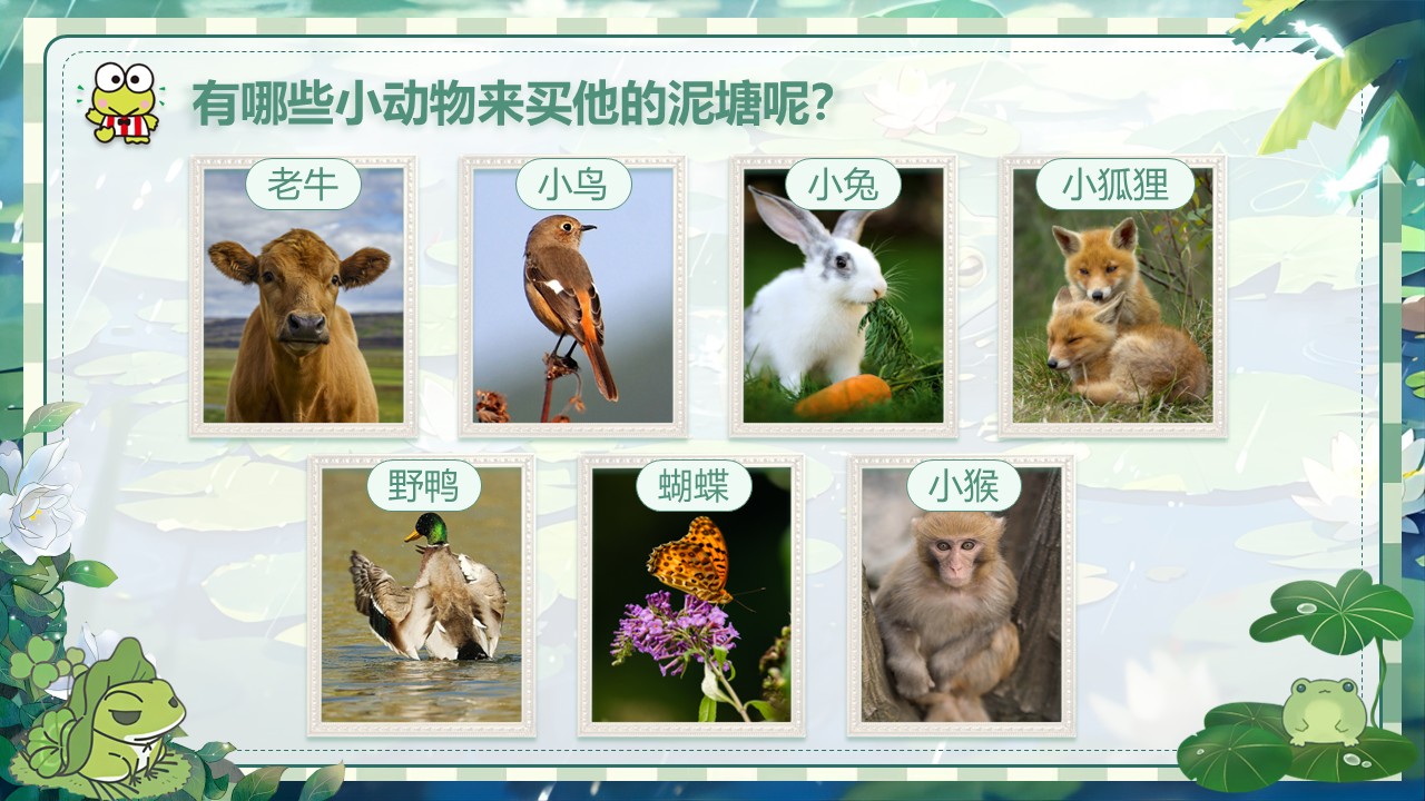 《青蛙卖泥塘》第22页预览图