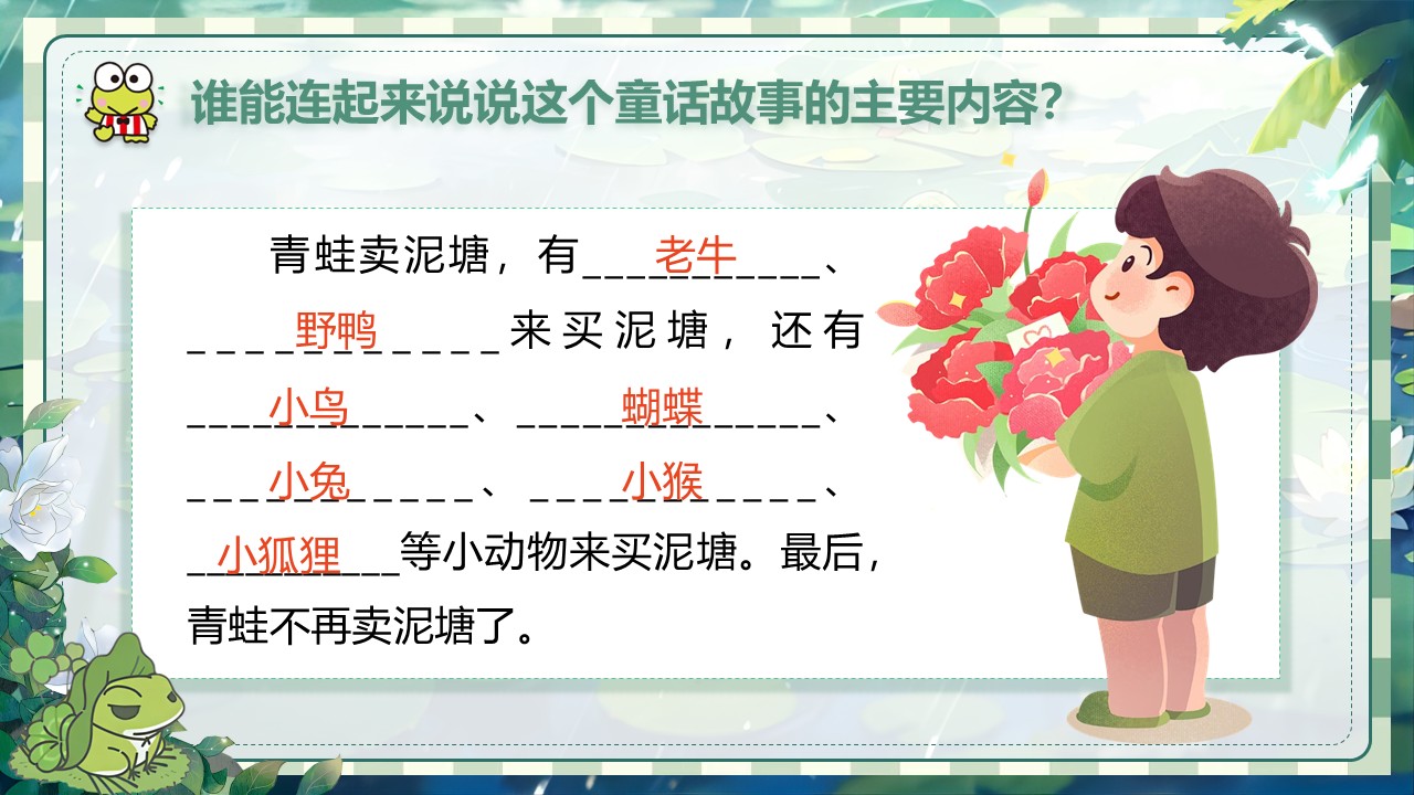 《青蛙卖泥塘》第24页预览图