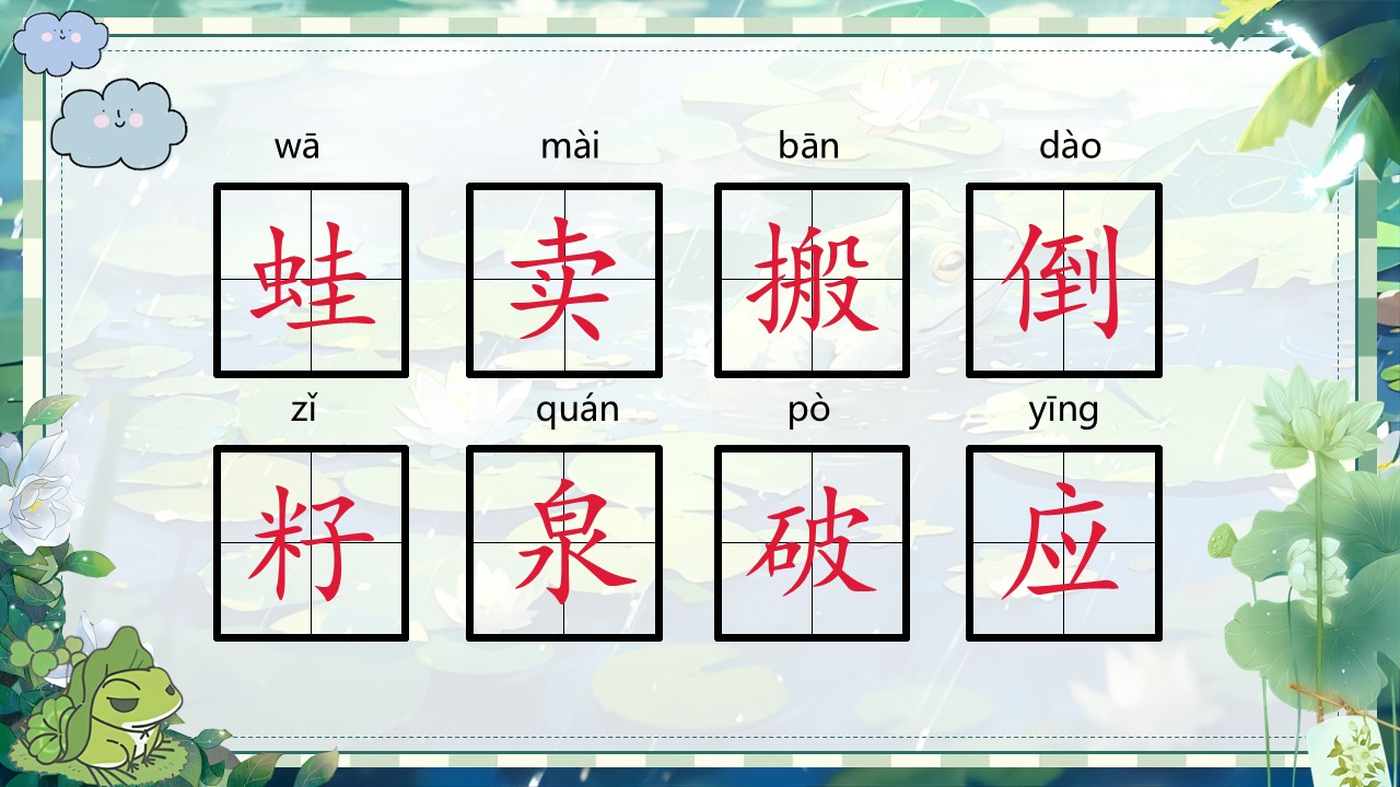 《青蛙卖泥塘》第26页预览图
