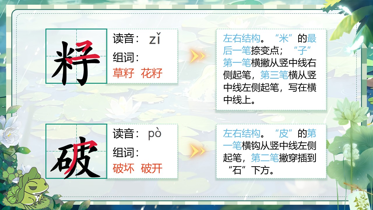 《青蛙卖泥塘》第28页预览图