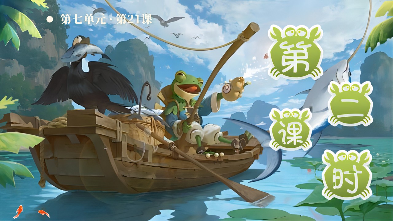 《青蛙卖泥塘》第31页预览图