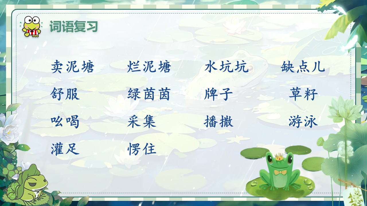 《青蛙卖泥塘》第32页预览图