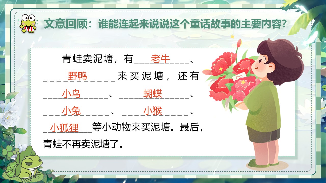 《青蛙卖泥塘》第33页预览图
