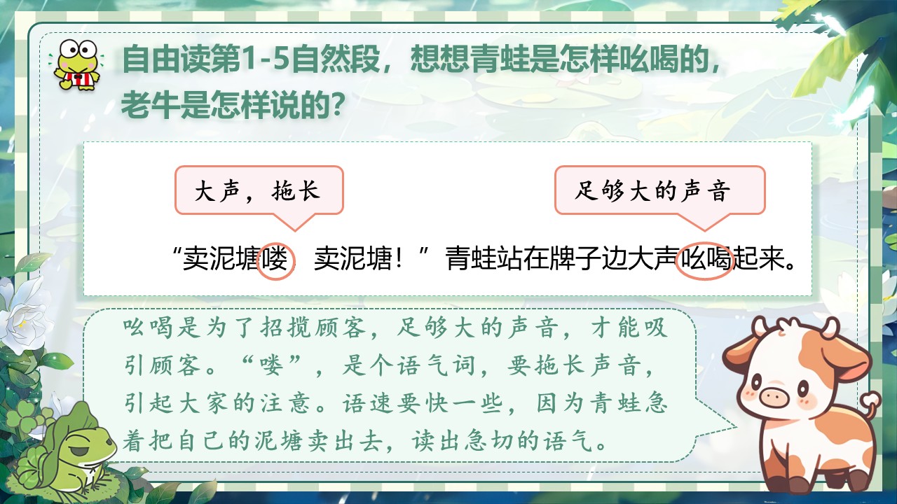 《青蛙卖泥塘》第35页预览图
