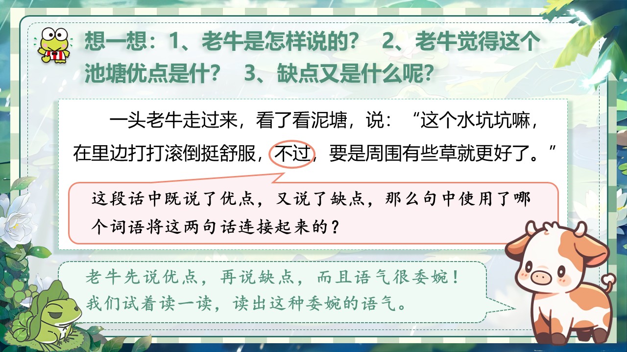 《青蛙卖泥塘》第36页预览图