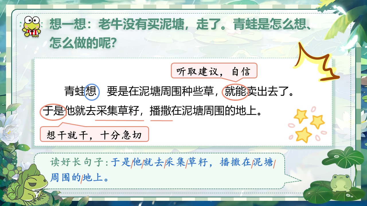 《青蛙卖泥塘》第37页预览图