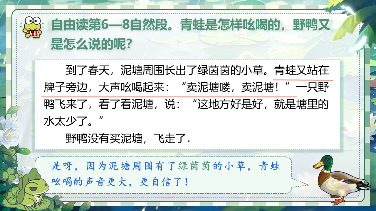 《青蛙卖泥塘》第38页预览图