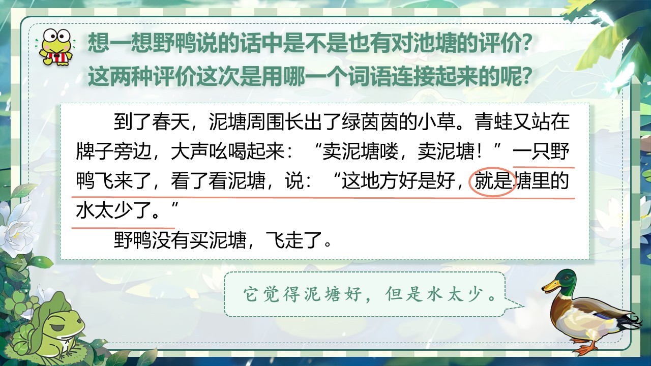 《青蛙卖泥塘》第39页预览图