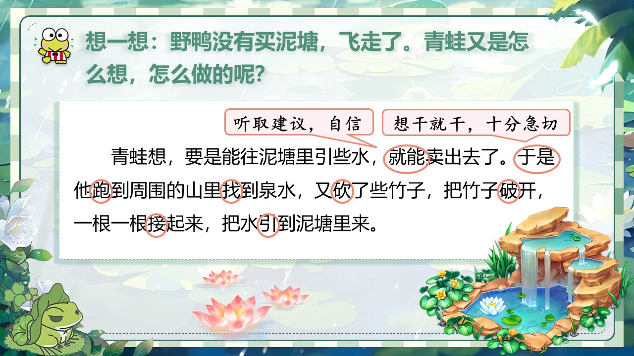 《青蛙卖泥塘》第40页预览图