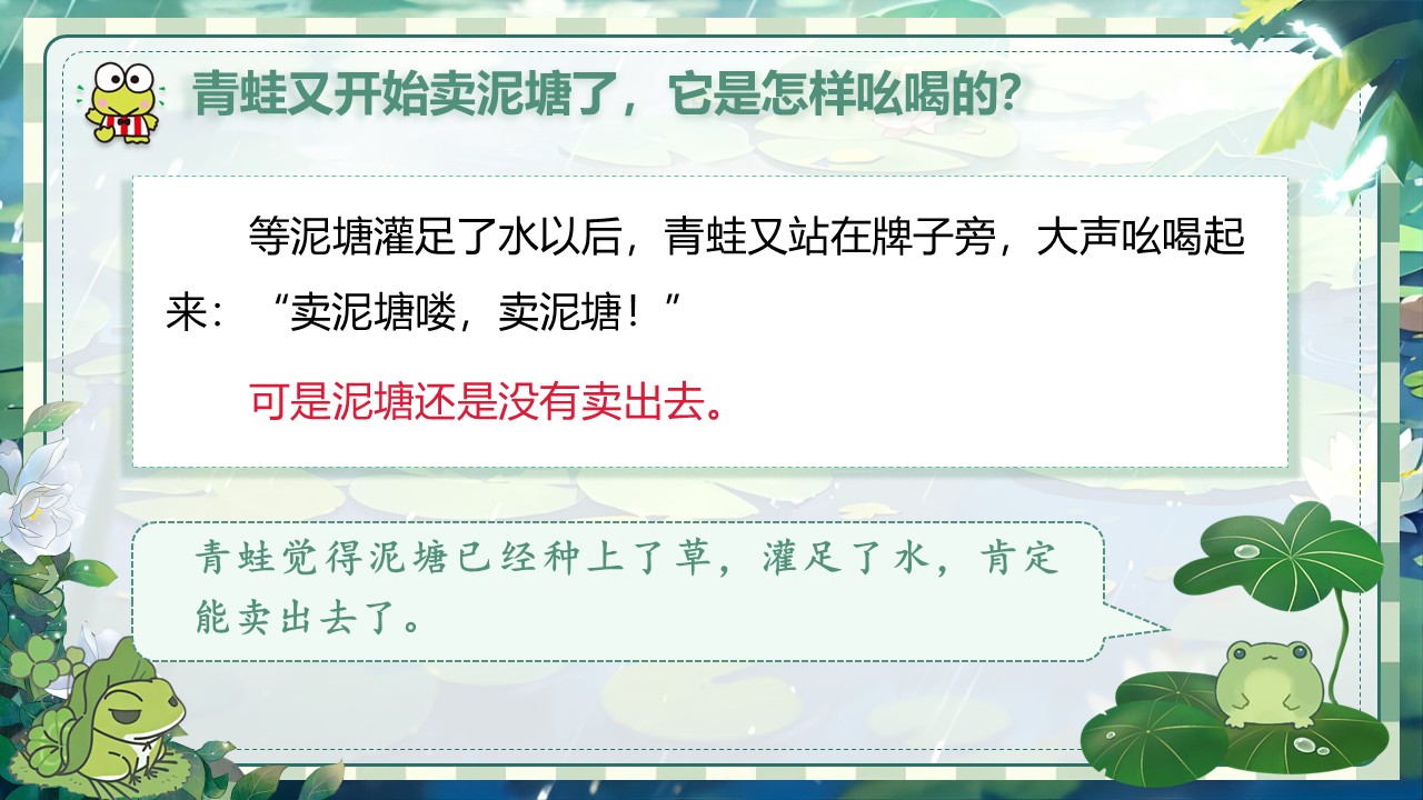 《青蛙卖泥塘》第42页预览图