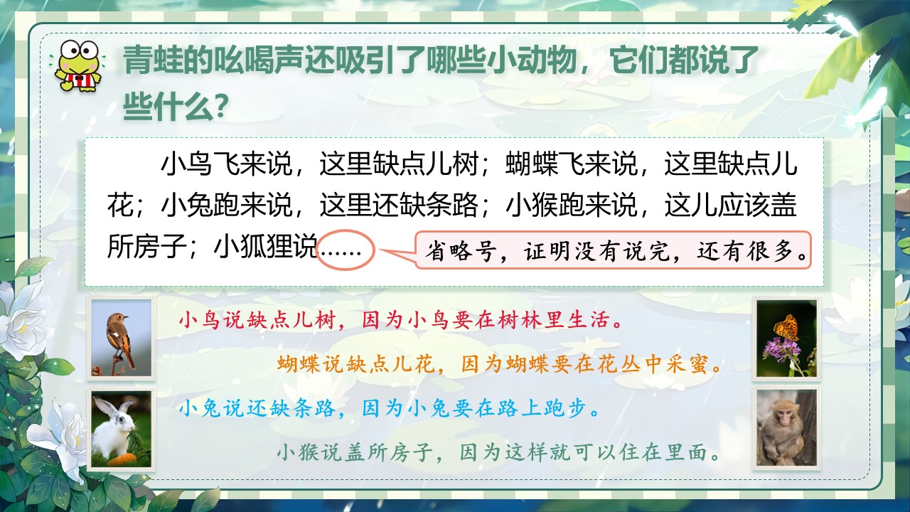 《青蛙卖泥塘》第44页预览图