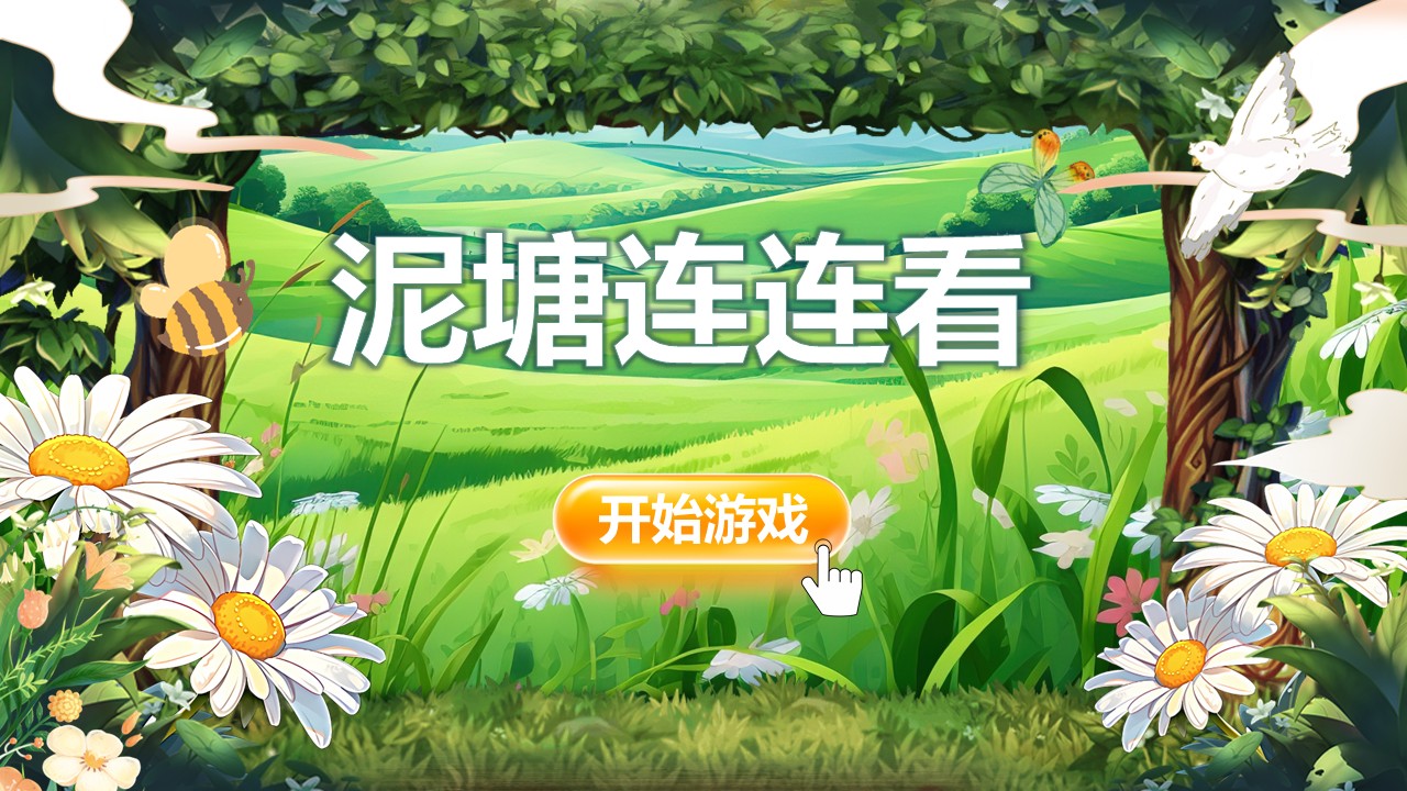 《青蛙卖泥塘》第45页预览图