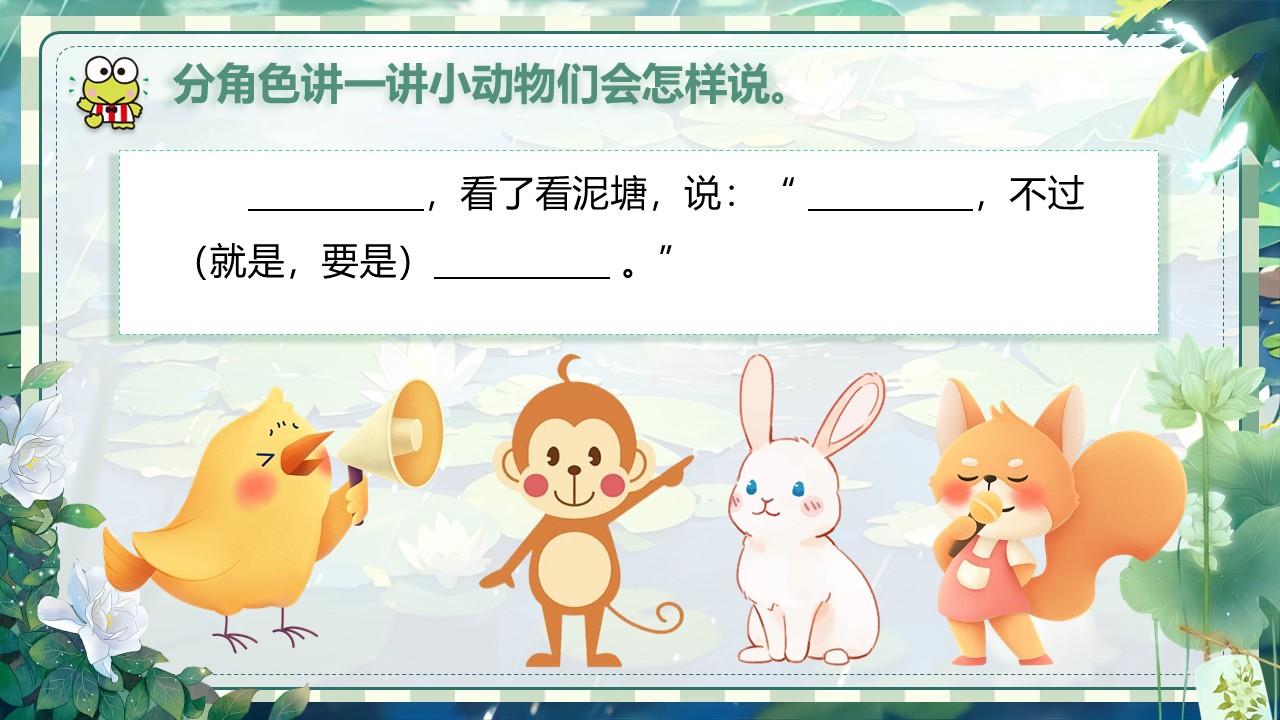 《青蛙卖泥塘》第47页预览图
