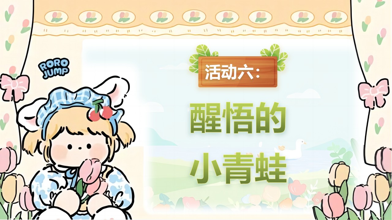 《青蛙卖泥塘》第48页预览图