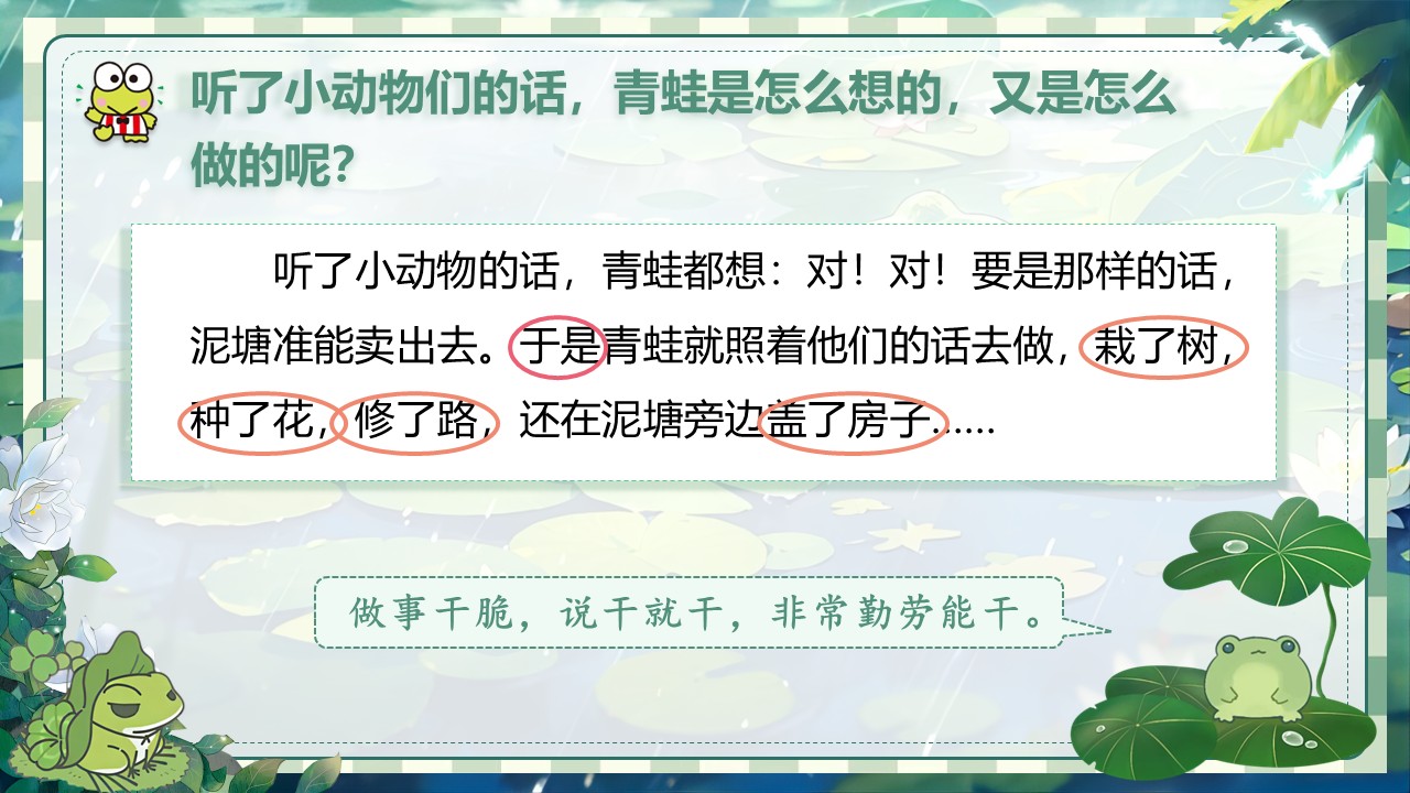 《青蛙卖泥塘》第49页预览图