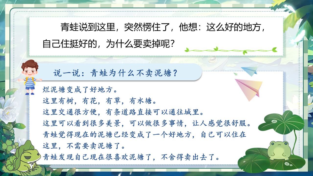 《青蛙卖泥塘》第52页预览图