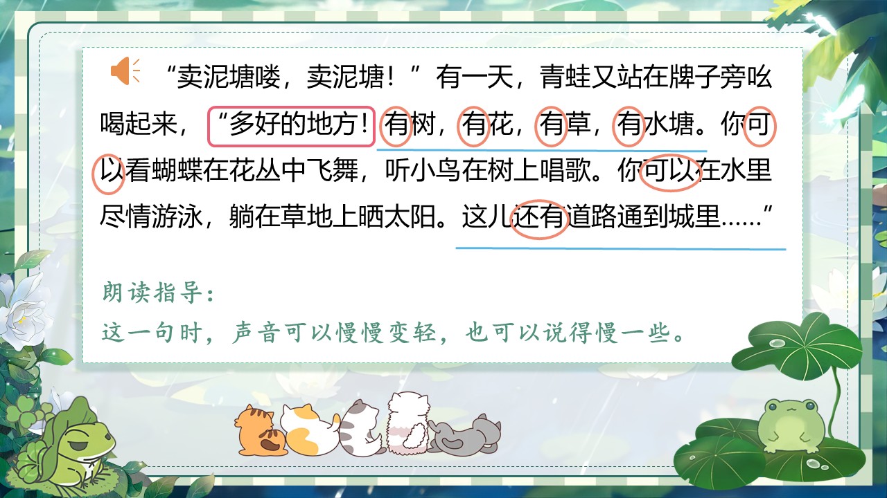 《青蛙卖泥塘》第53页预览图