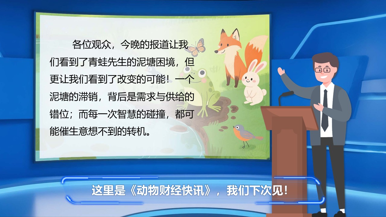 《青蛙卖泥塘》第54页预览图