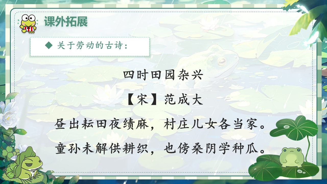 《青蛙卖泥塘》第57页预览图