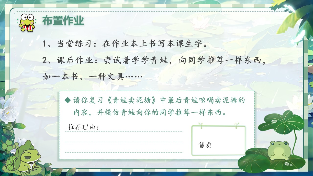 《青蛙卖泥塘》第59页预览图