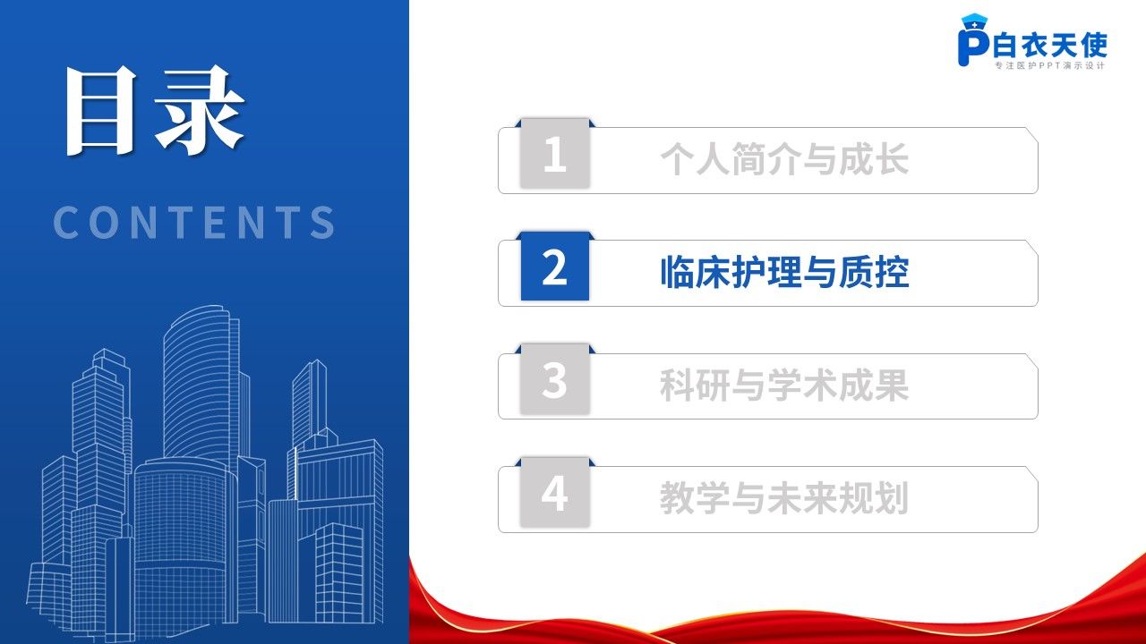446期-竞聘述职-副主任护师职称晋升答辩汇报第6页预览