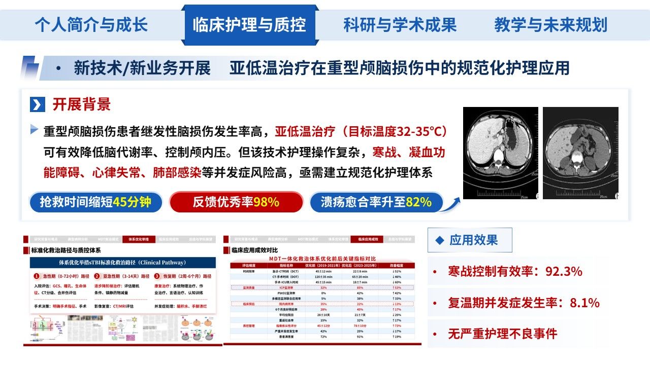 446期-竞聘述职-副主任护师职称晋升答辩汇报第10页预览