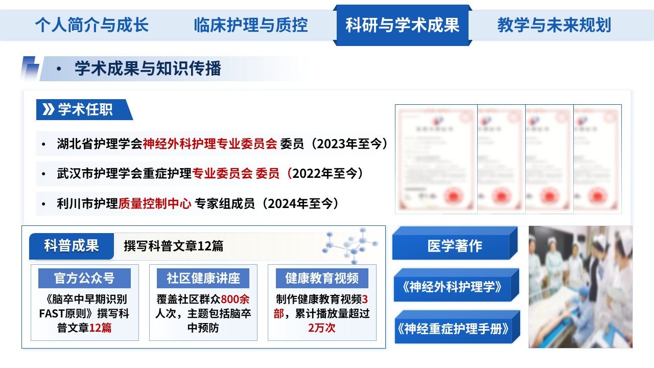 446期-竞聘述职-副主任护师职称晋升答辩汇报第13页预览