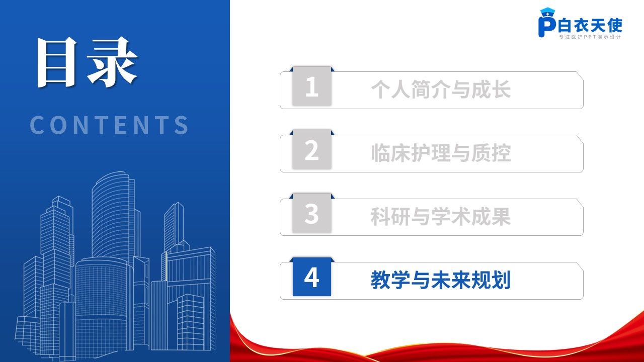 446期-竞聘述职-副主任护师职称晋升答辩汇报第14页预览