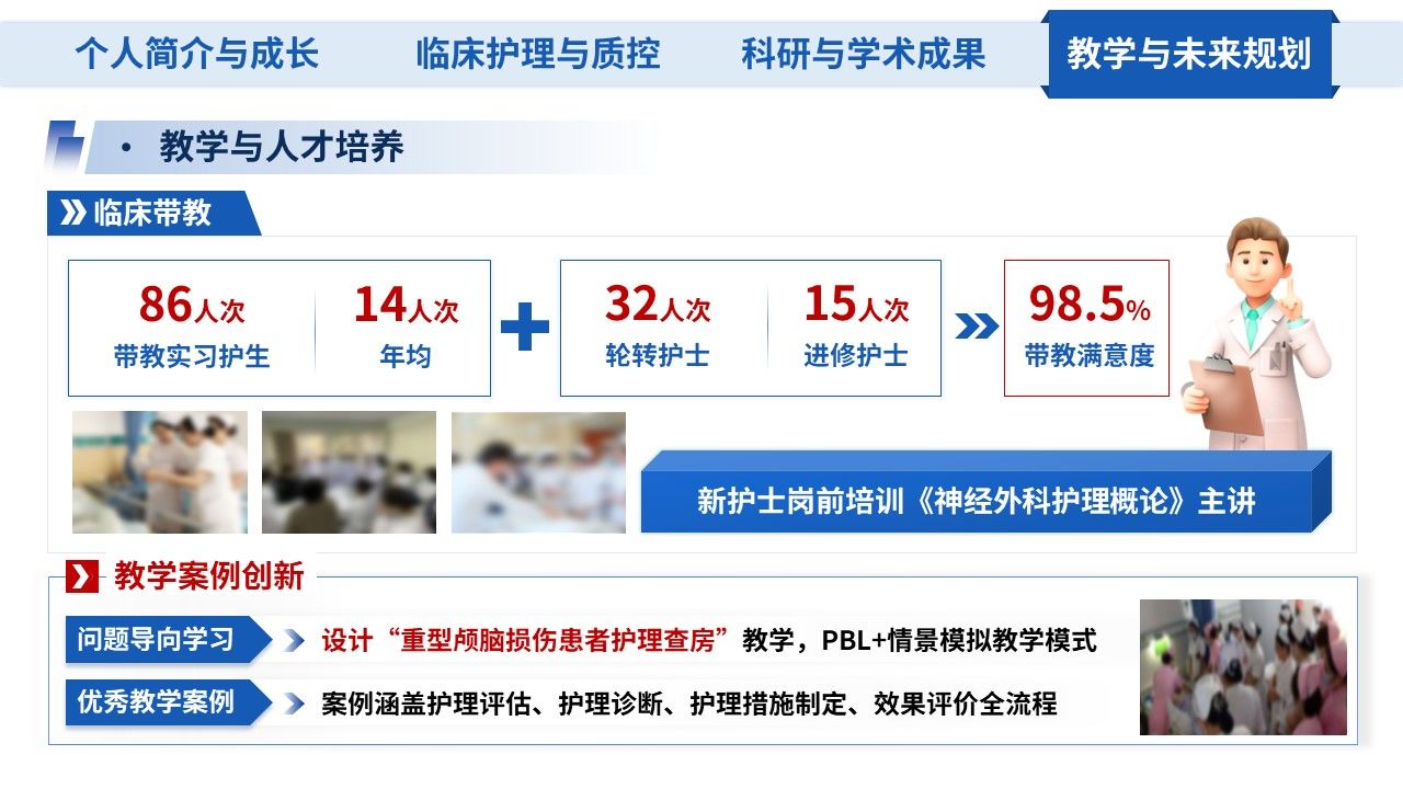 446期-竞聘述职-副主任护师职称晋升答辩汇报第15页预览