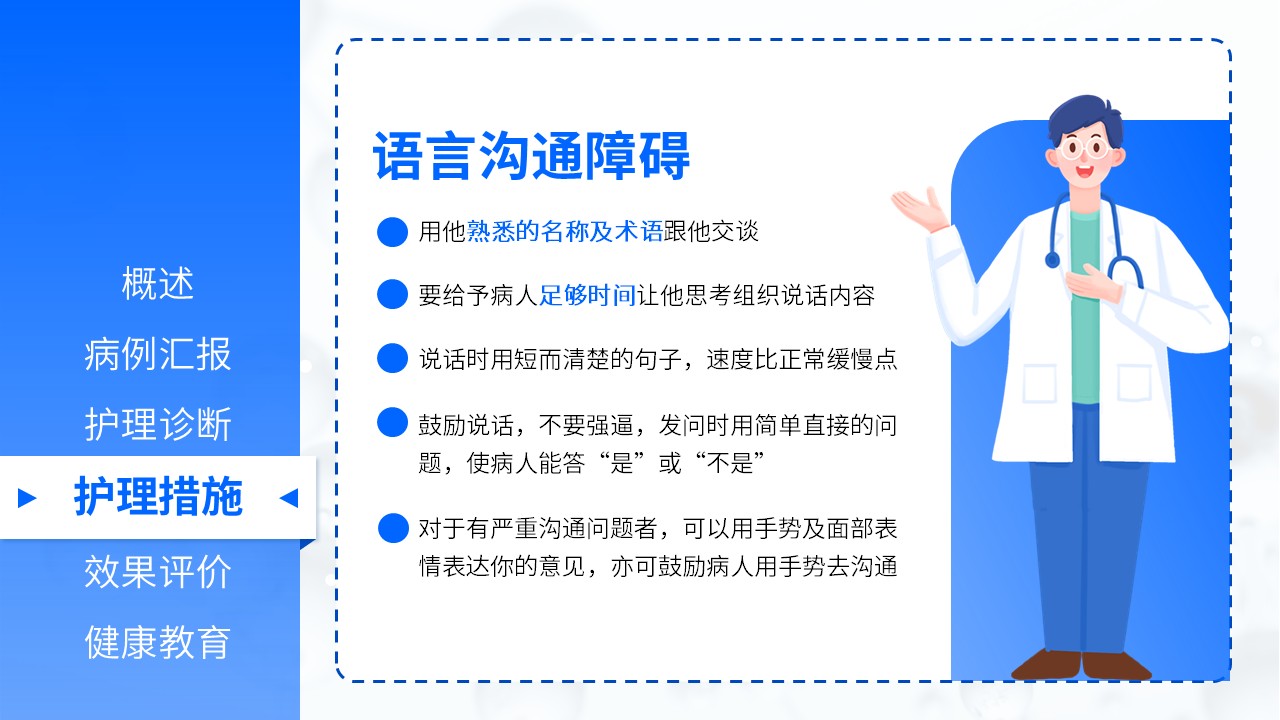 08-脑出血病人的护理查房第11页预览