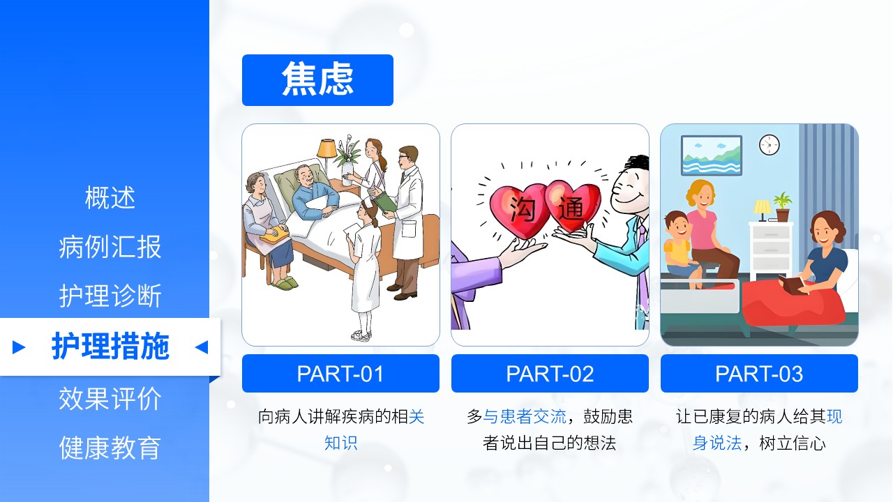 08-脑出血病人的护理查房第13页预览