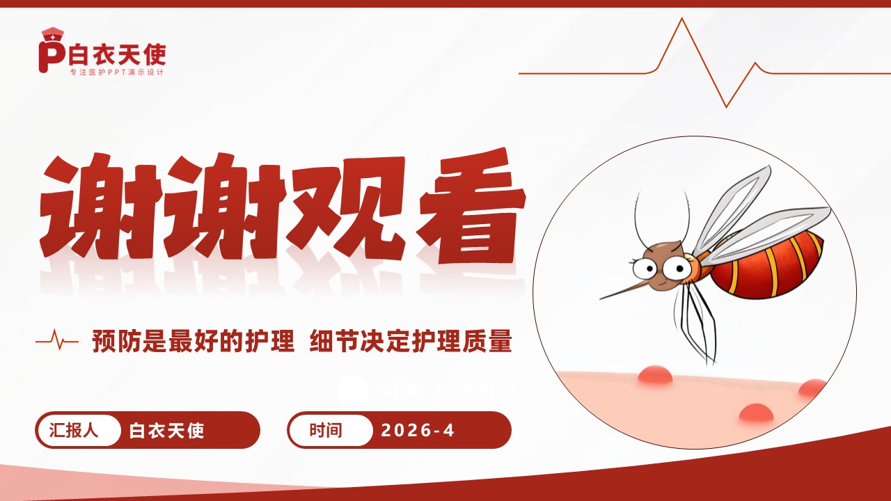 84-基孔肯雅热防护手册第16页预览