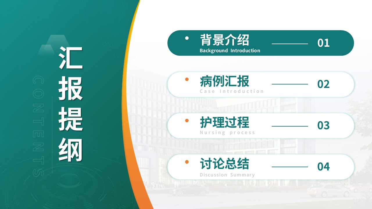 386期-护理查房-多重耐药鲍曼不动杆菌防控查房第2页预览