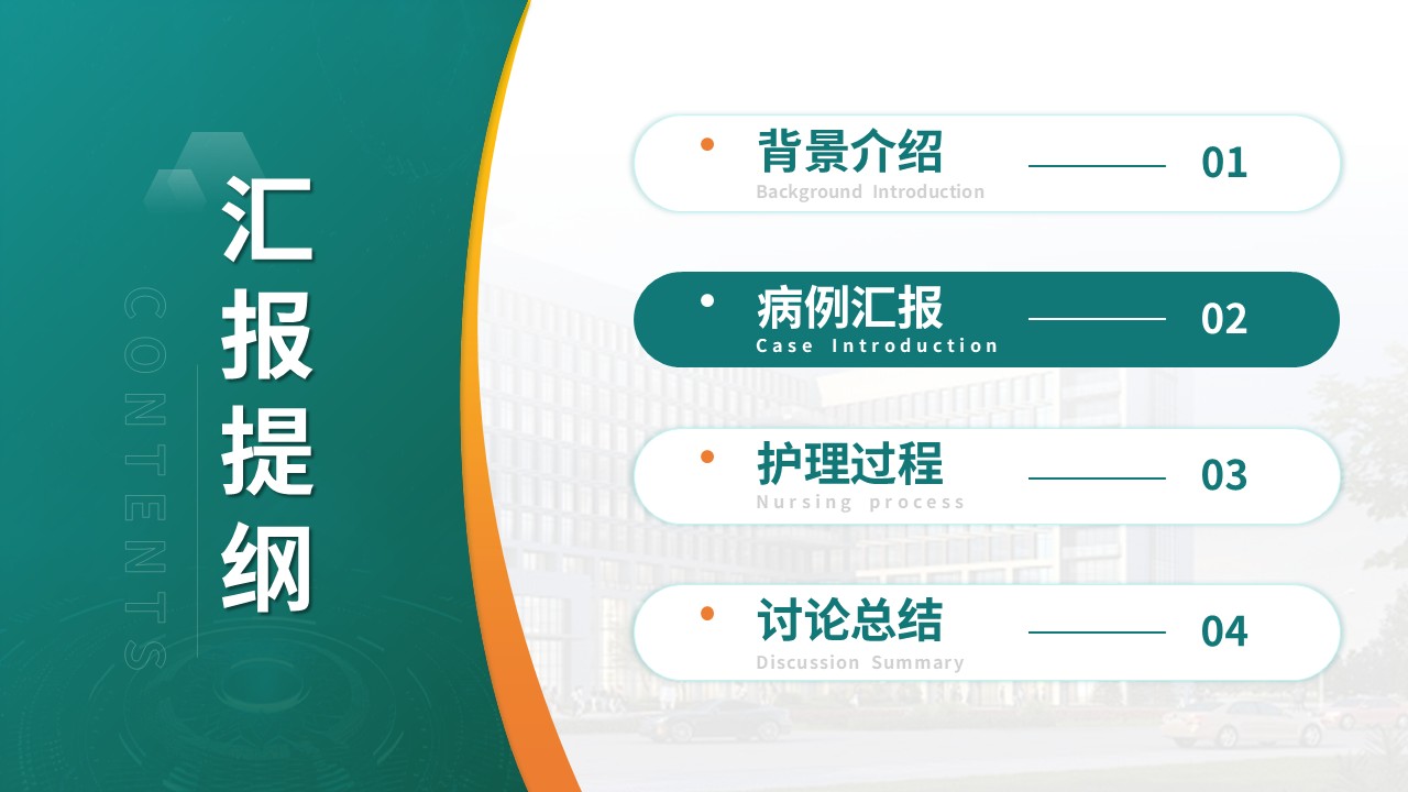 386期-护理查房-多重耐药鲍曼不动杆菌防控查房第6页预览