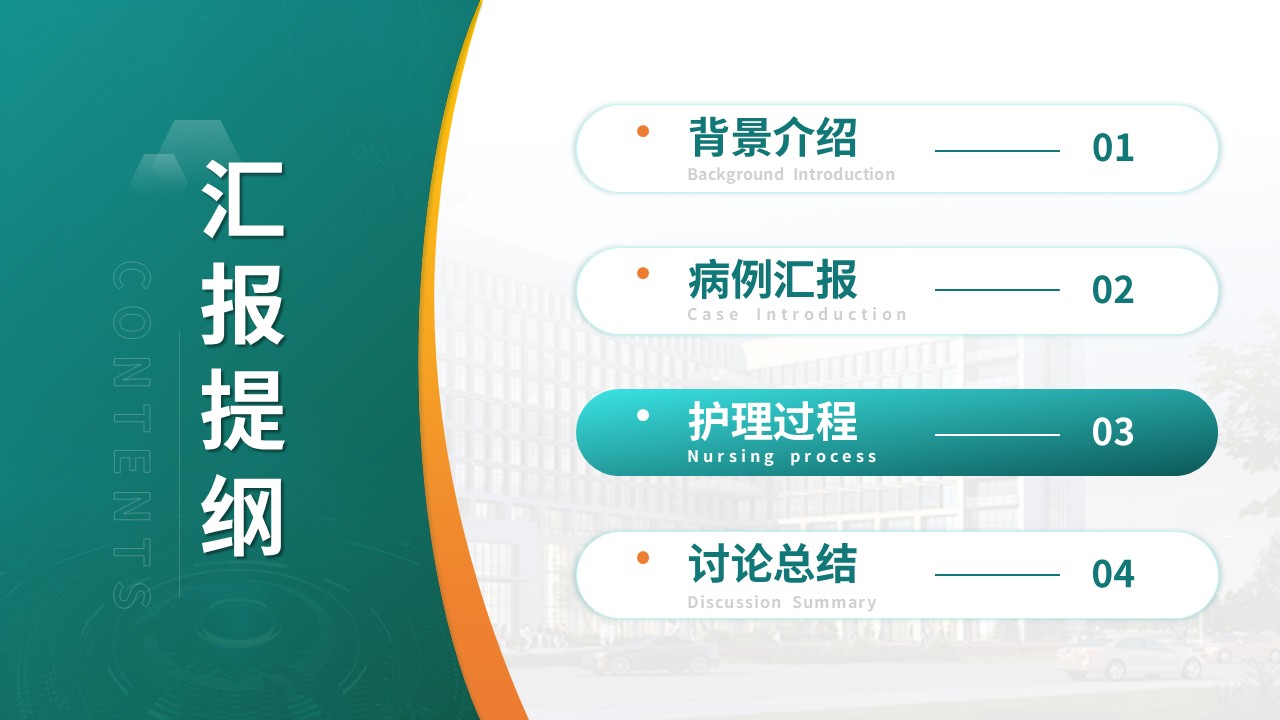 386期-护理查房-多重耐药鲍曼不动杆菌防控查房第11页预览