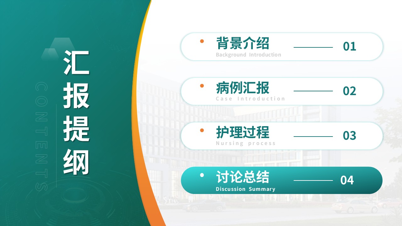 386期-护理查房-多重耐药鲍曼不动杆菌防控查房第15页预览