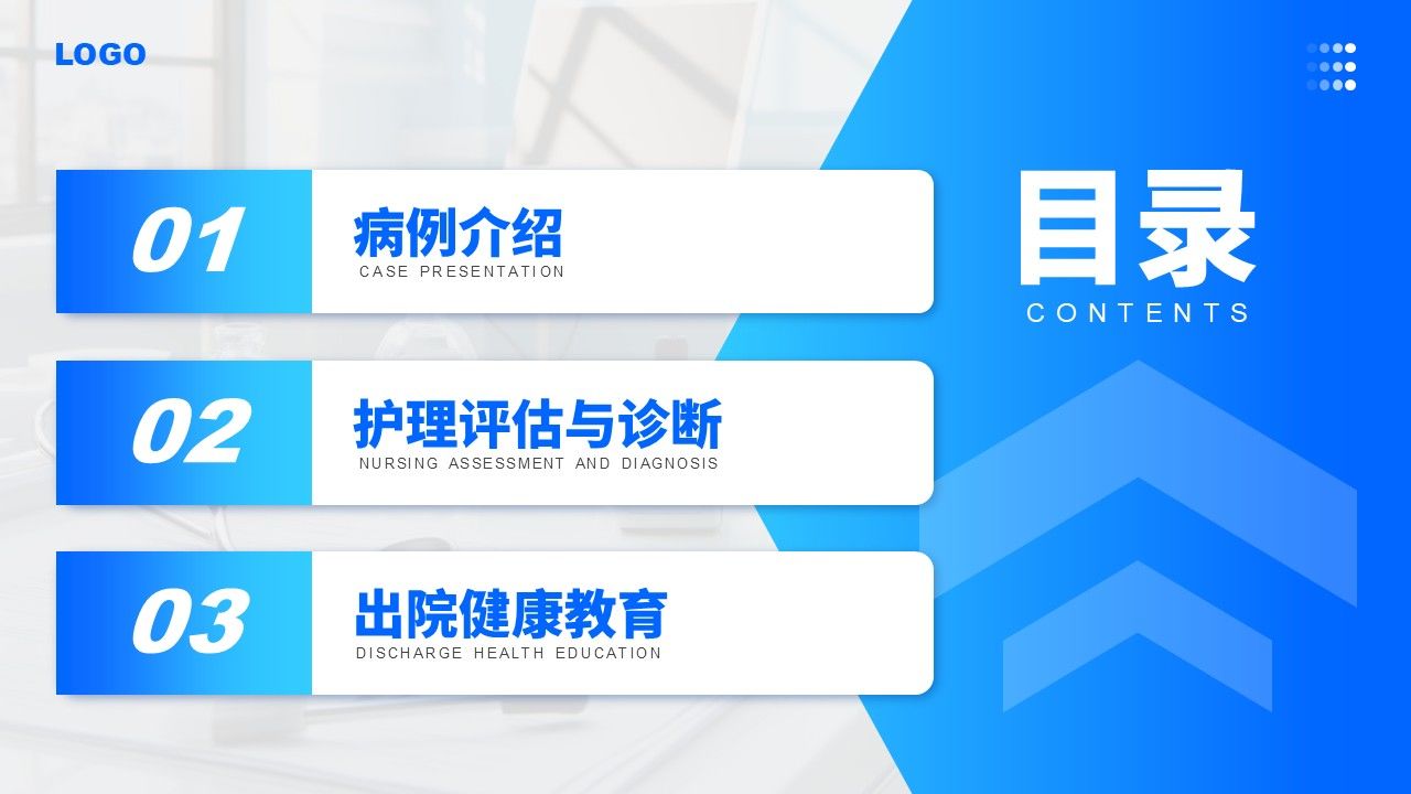 86-腰椎间盘突出护理查房第2页预览