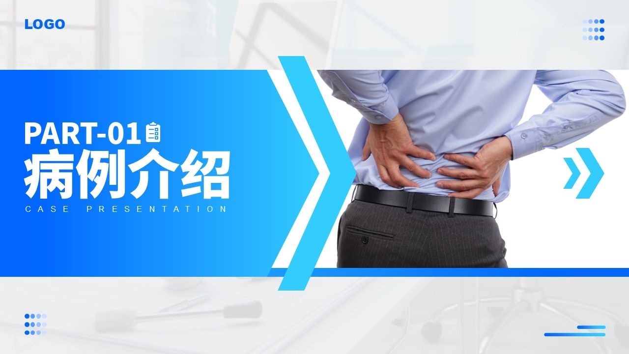 86-腰椎间盘突出护理查房第3页预览