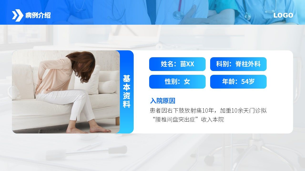 86-腰椎间盘突出护理查房第4页预览