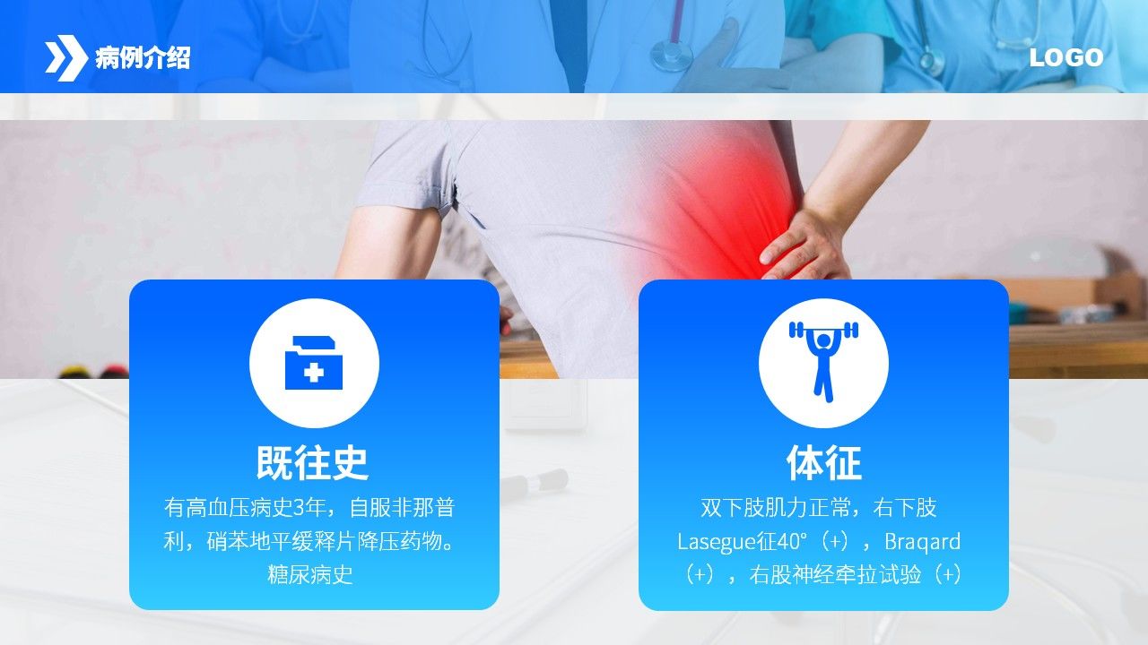 86-腰椎间盘突出护理查房第5页预览