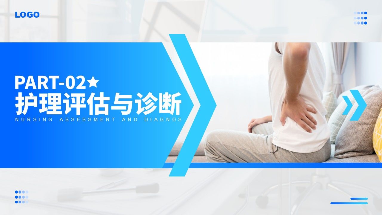 86-腰椎间盘突出护理查房第6页预览