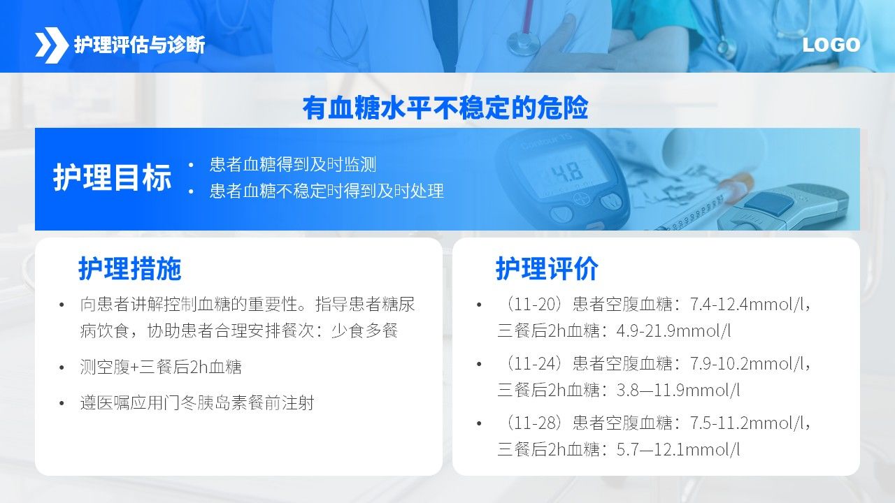 86-腰椎间盘突出护理查房第9页预览