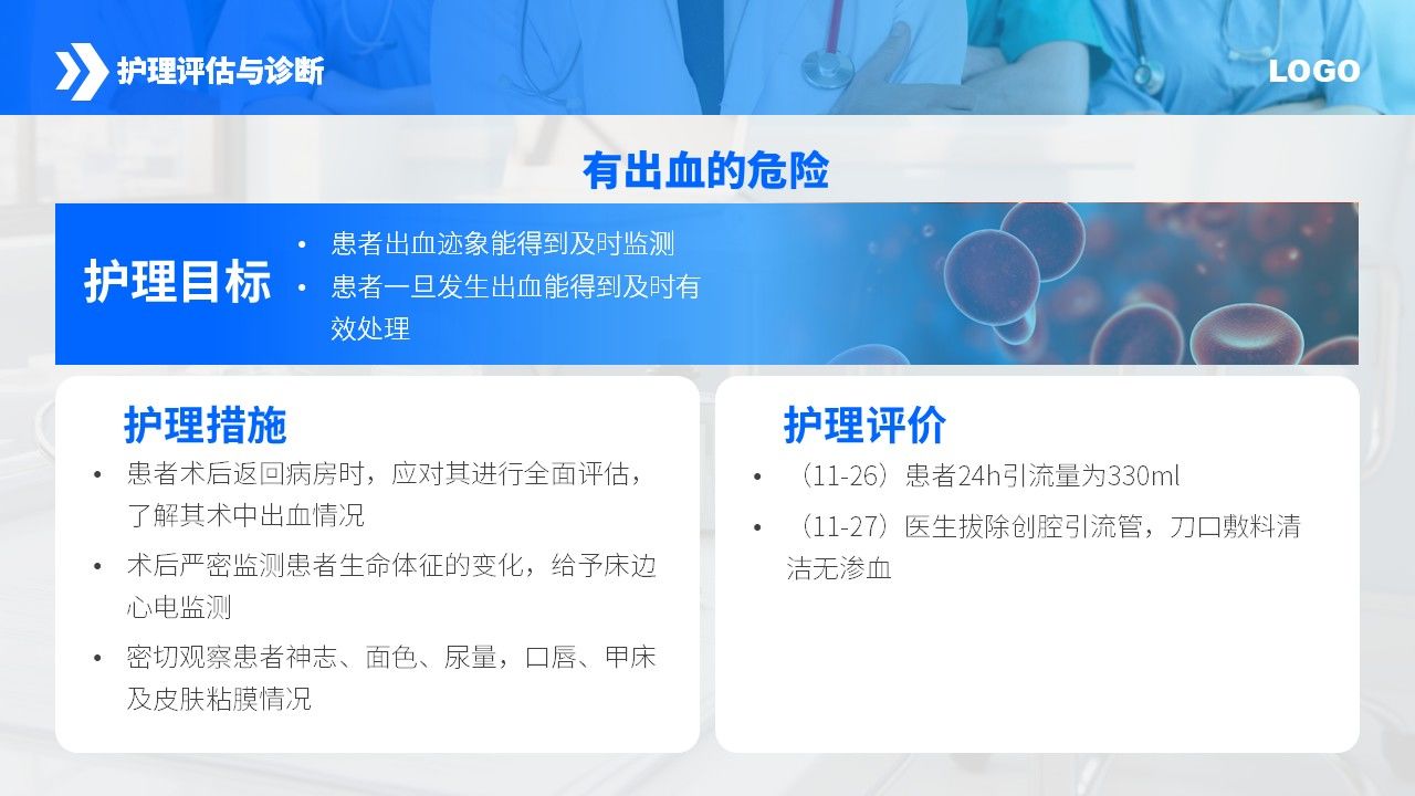 86-腰椎间盘突出护理查房第15页预览