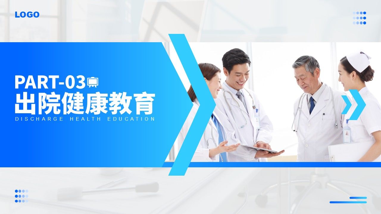 86-腰椎间盘突出护理查房第19页预览