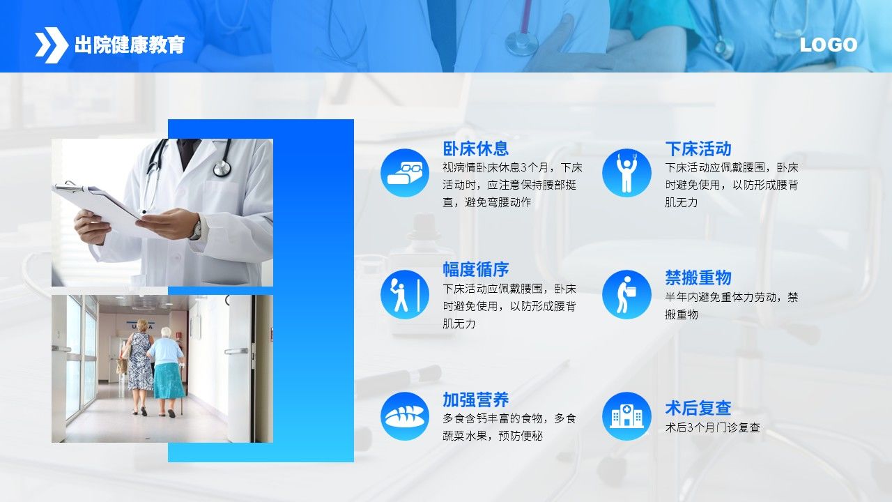 86-腰椎间盘突出护理查房第20页预览