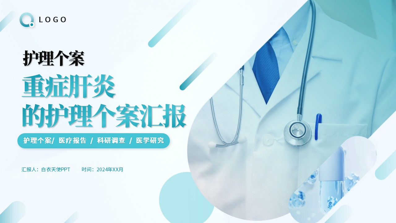 92-重症肝炎的护理个案