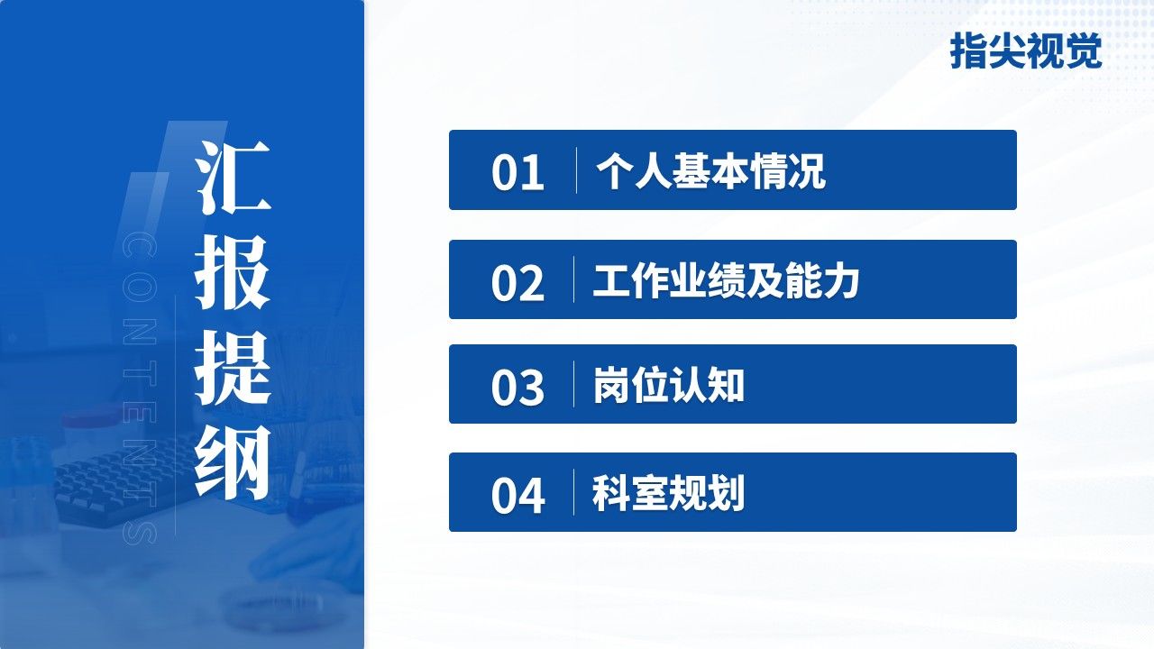 028期-呼吸与重危症科室主任述职答辩(蓝色)第2页预览