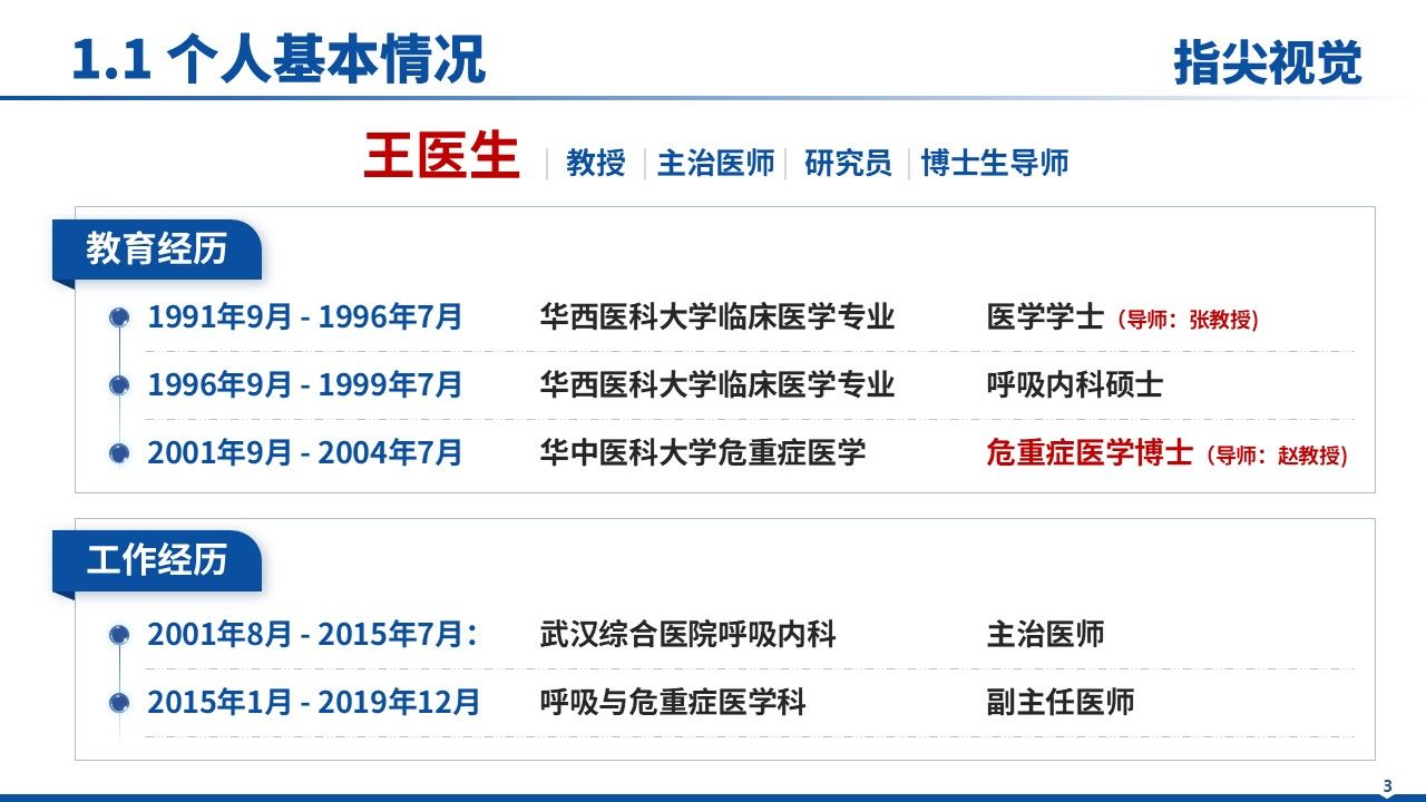 028期-呼吸与重危症科室主任述职答辩(蓝色)第3页预览